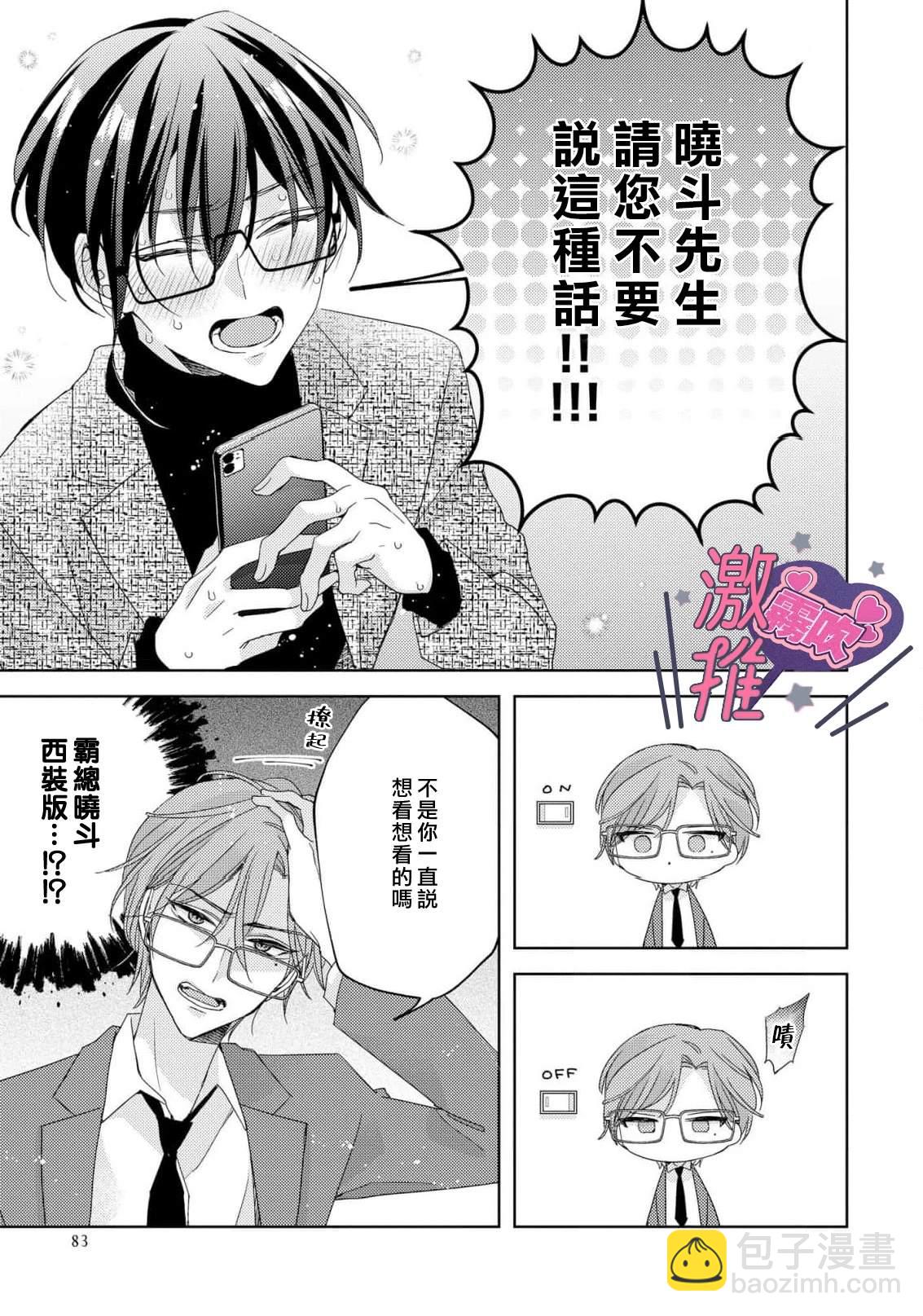 🍴激推人、和我推成爲炮友 第3话 第17页