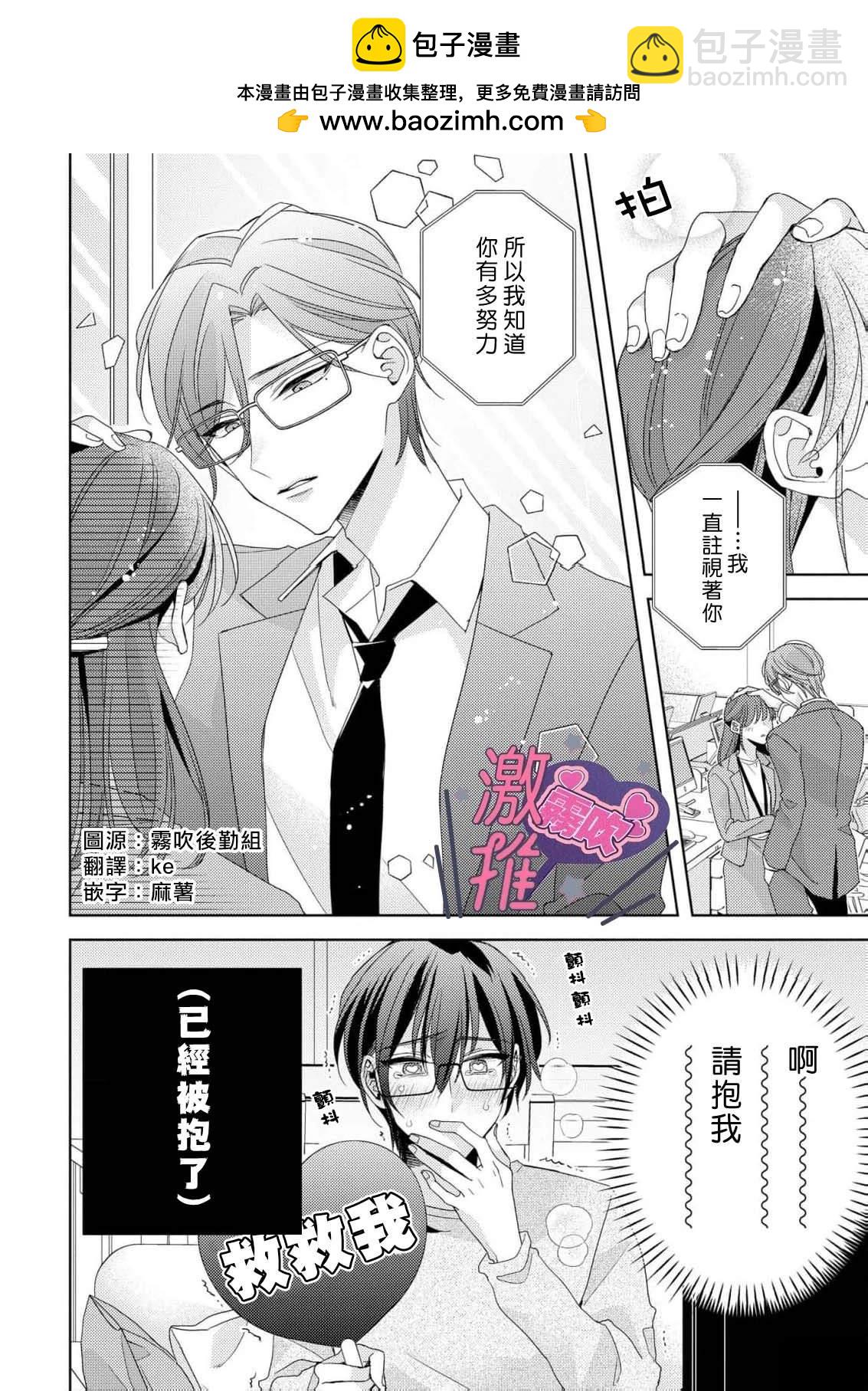 🍴激推人、和我推成爲炮友 第3话 第2页
