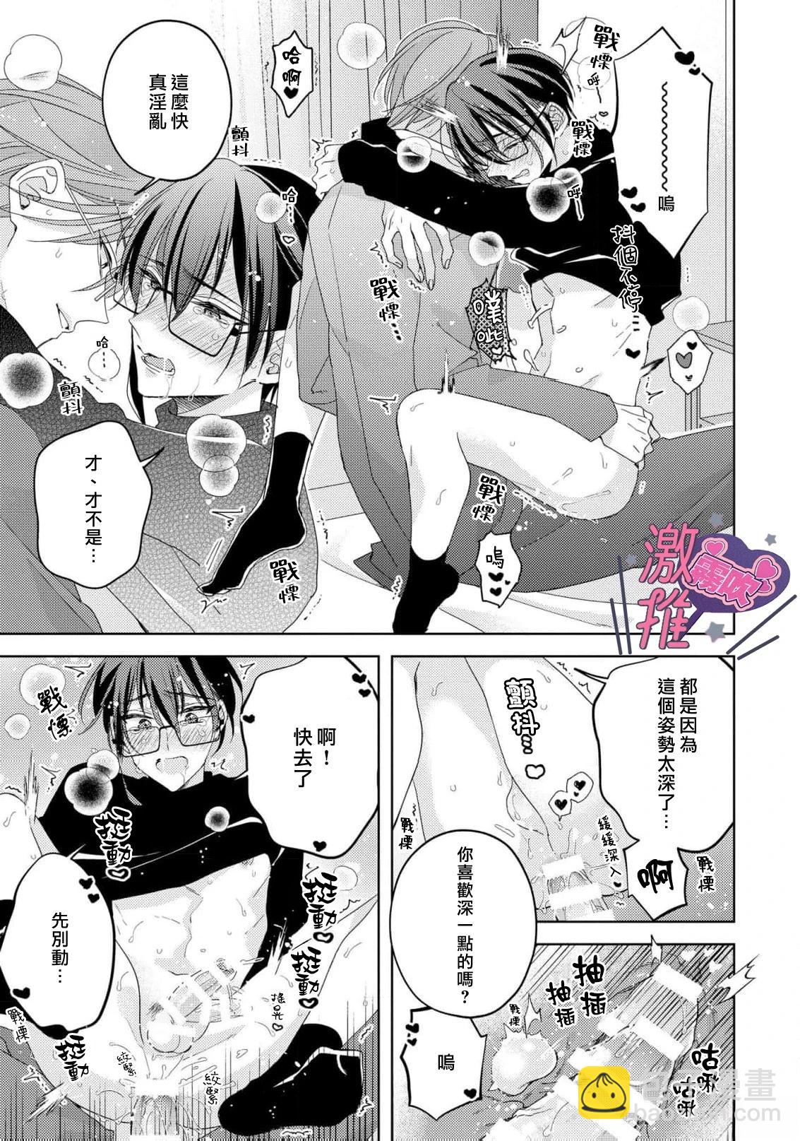 🍴激推人、和我推成爲炮友 第3话 第21页