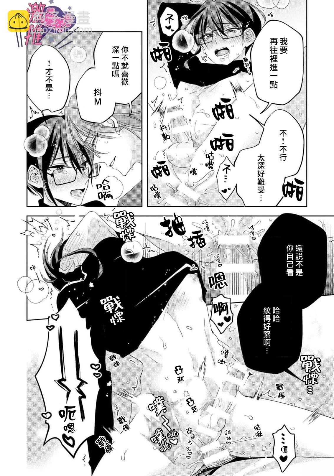 🍴激推人、和我推成爲炮友 第3话 第22页