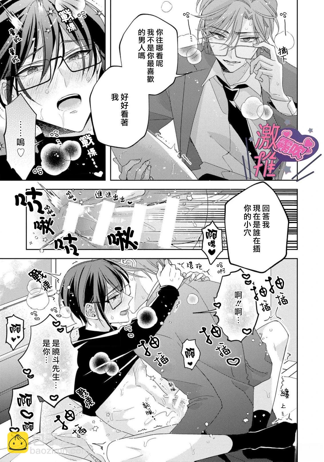 🍴激推人、和我推成爲炮友 第3话 第23页