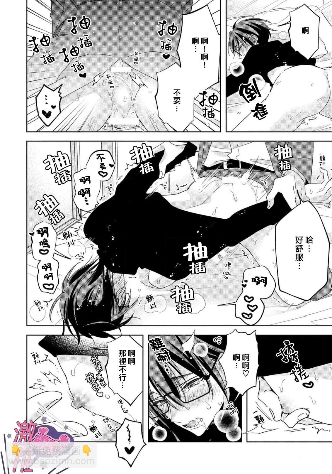 🍴激推人、和我推成爲炮友 第3话 第24页