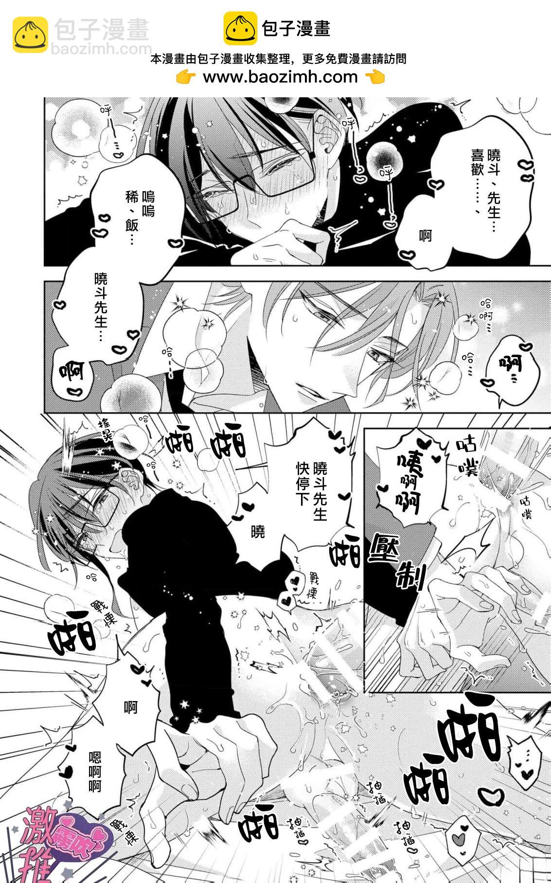 🍴激推人、和我推成爲炮友 第3话 第26页