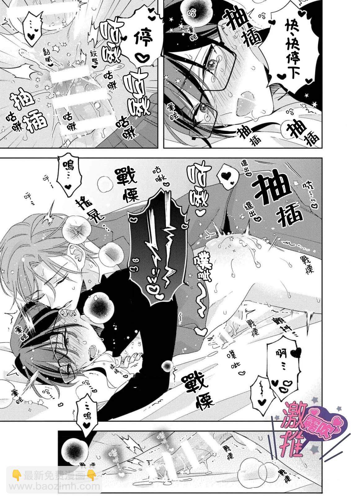 🍴激推人、和我推成爲炮友 第3话 第27页