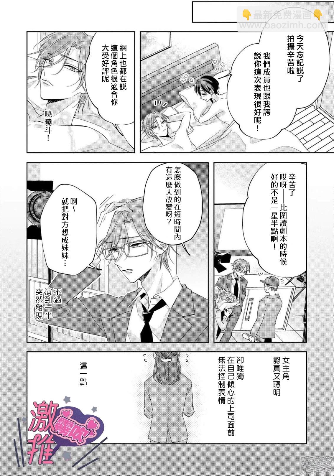 🍴激推人、和我推成爲炮友 第3话 第28页