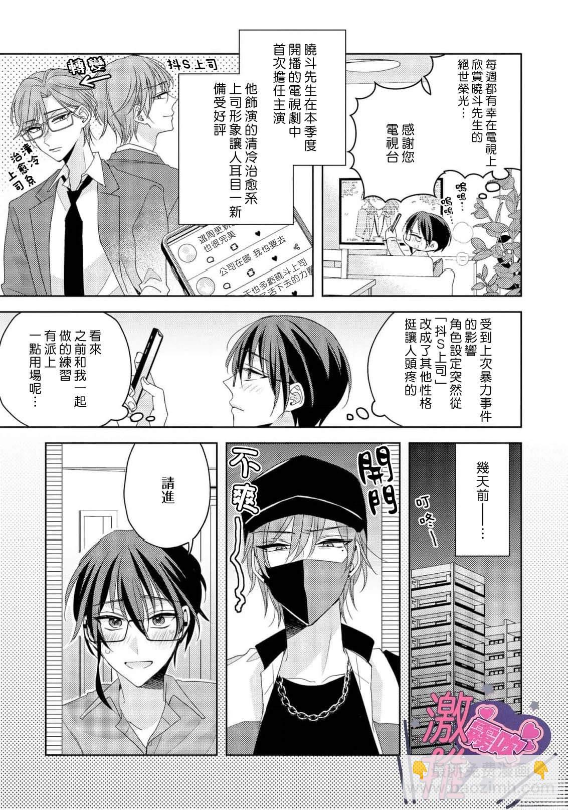 🍴激推人、和我推成爲炮友 第3话 第3页