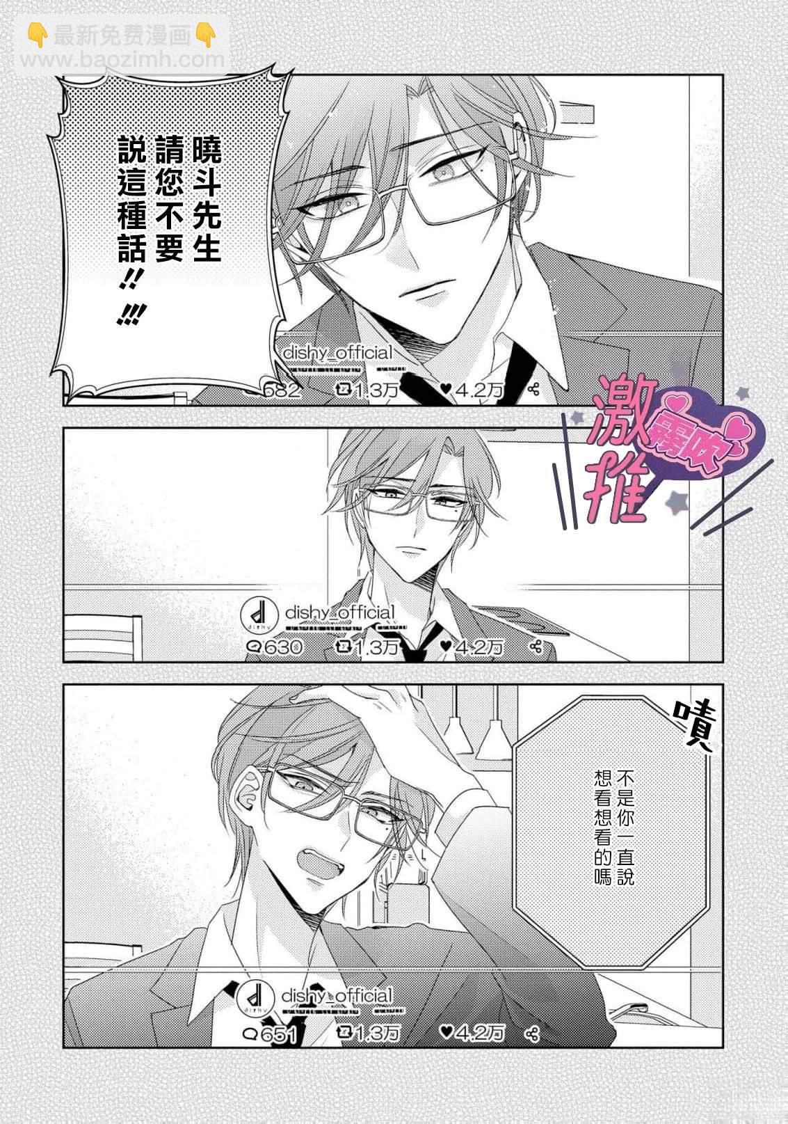 🍴激推人、和我推成爲炮友 第3话 第31页