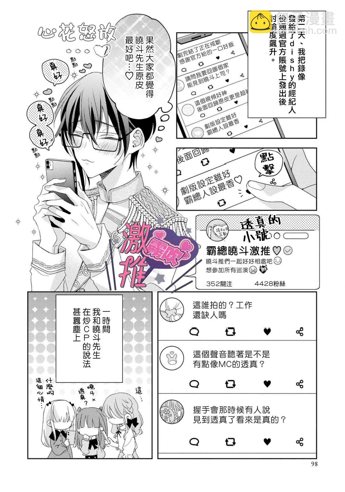 🍴激推人、和我推成爲炮友 第3话 第32页