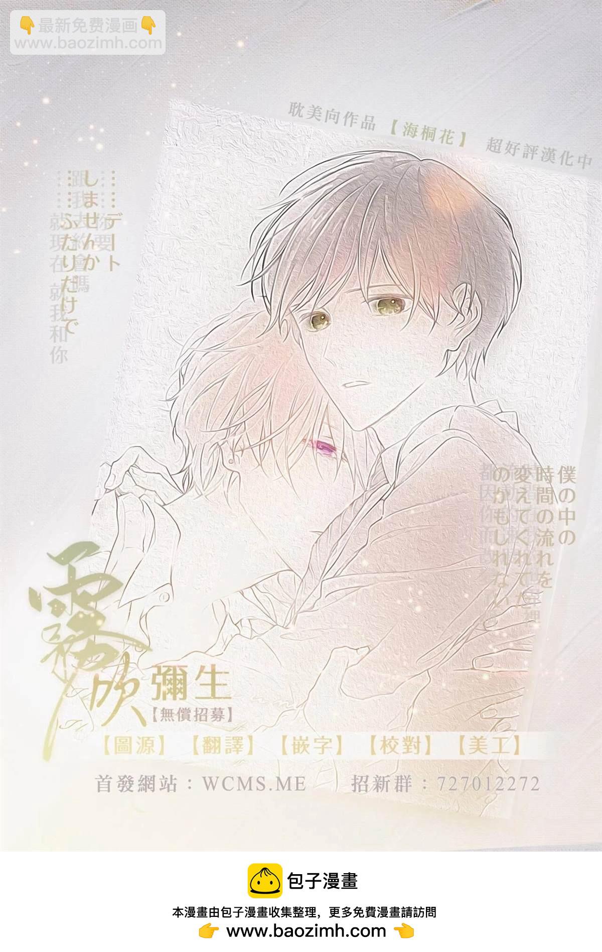 🍴激推人、和我推成爲炮友 第3话 第33页