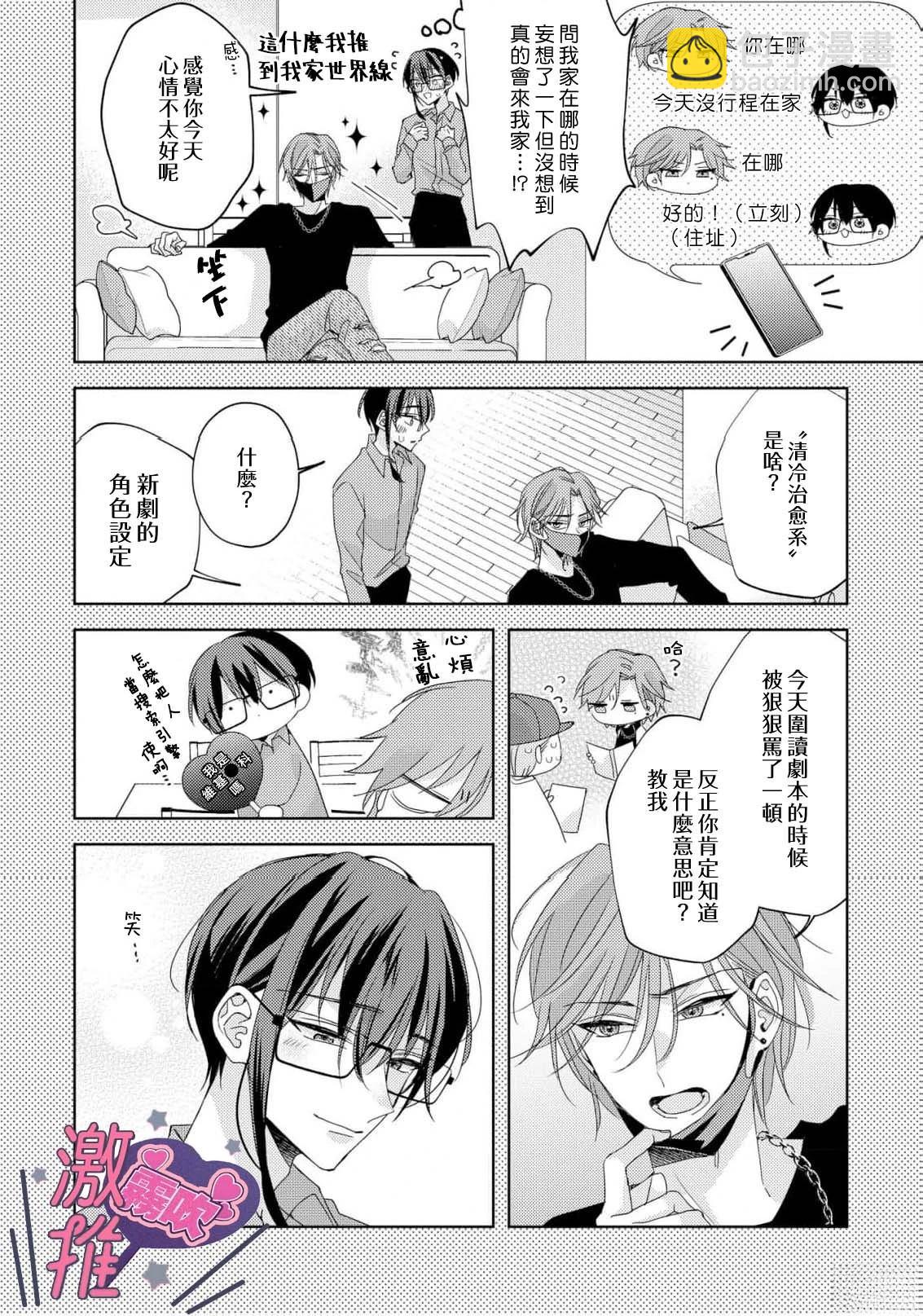 🍴激推人、和我推成爲炮友 第3话 第4页
