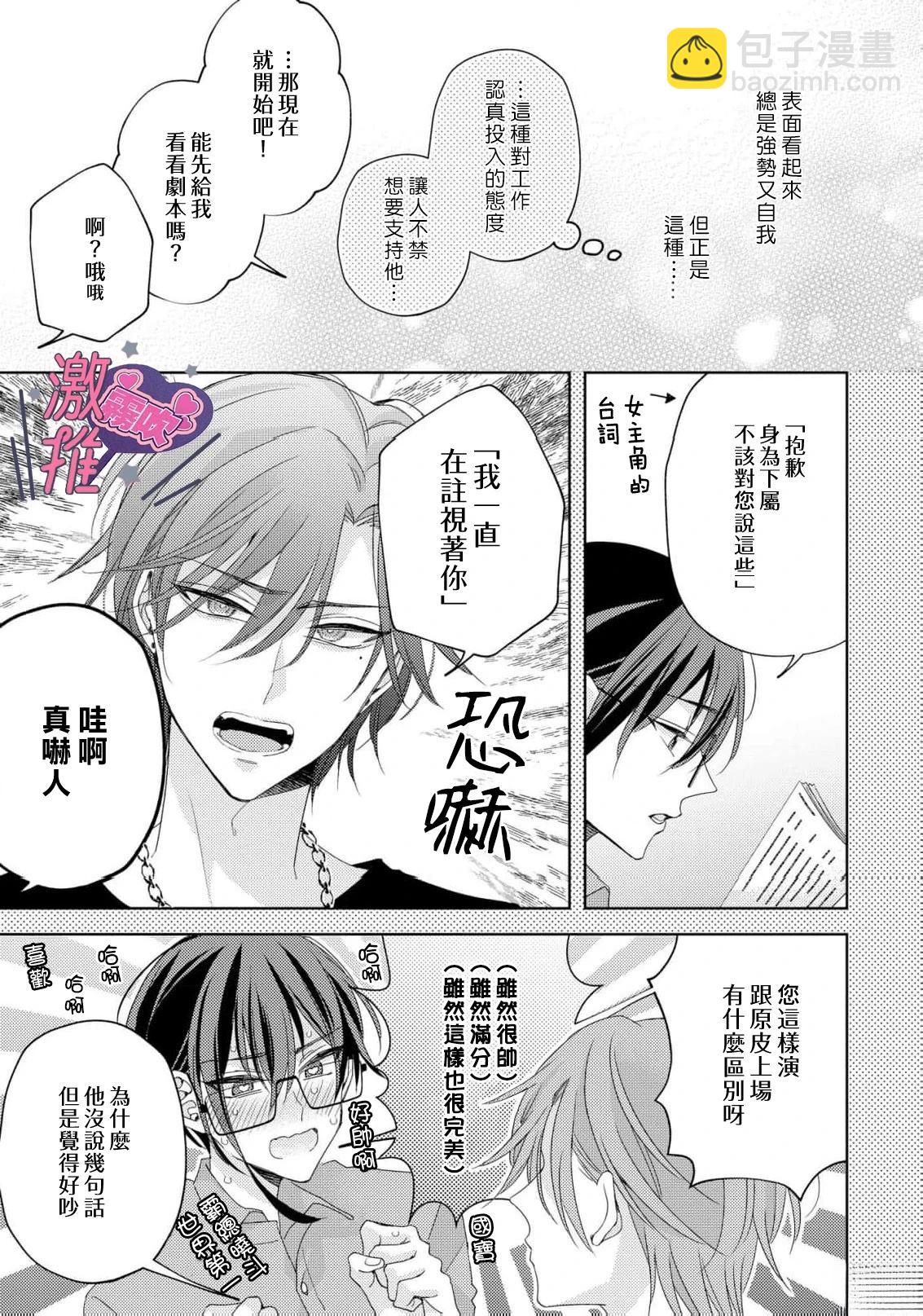 🍴激推人、和我推成爲炮友 第3话 第5页