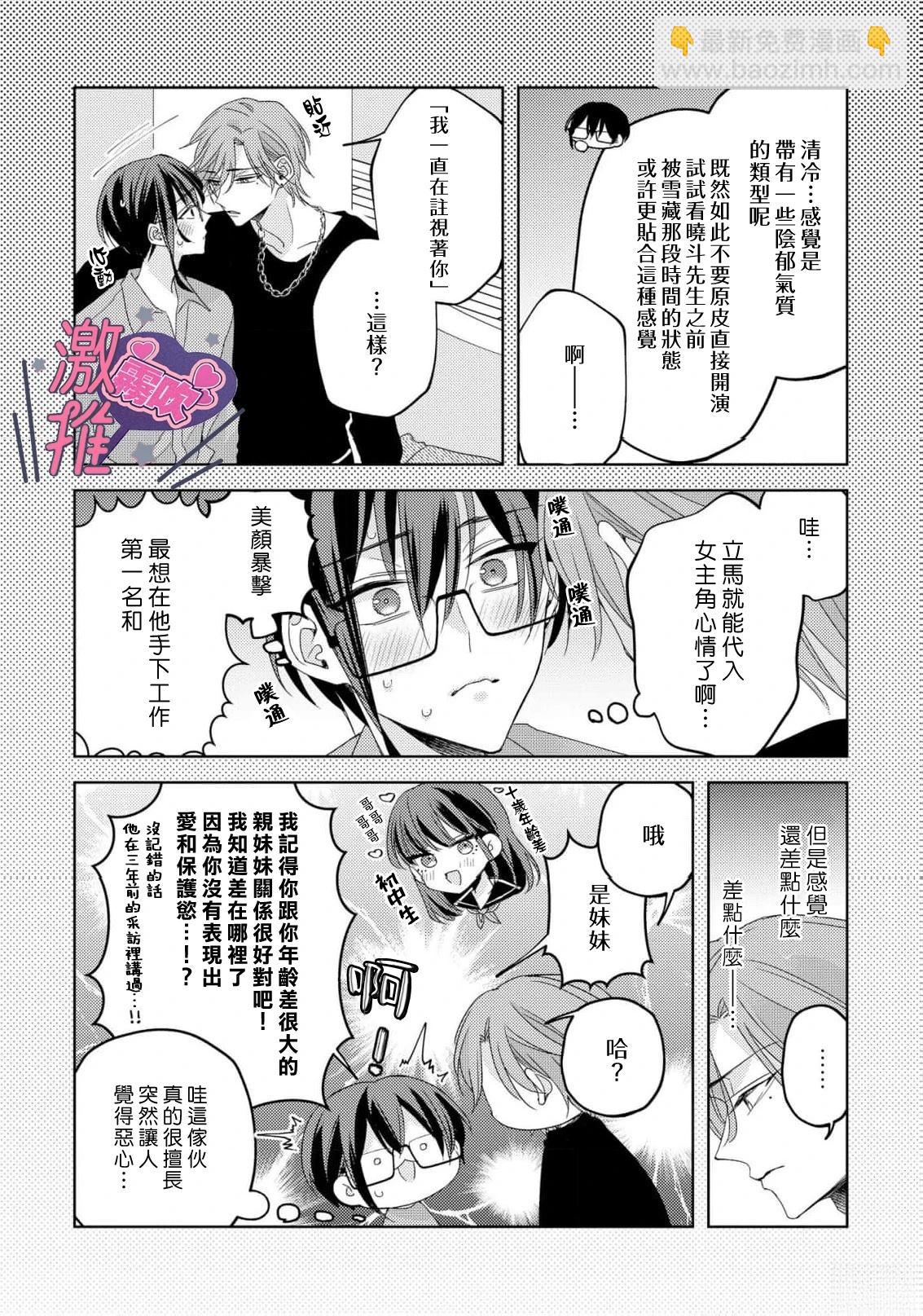 🍴激推人、和我推成爲炮友 第3话 第6页