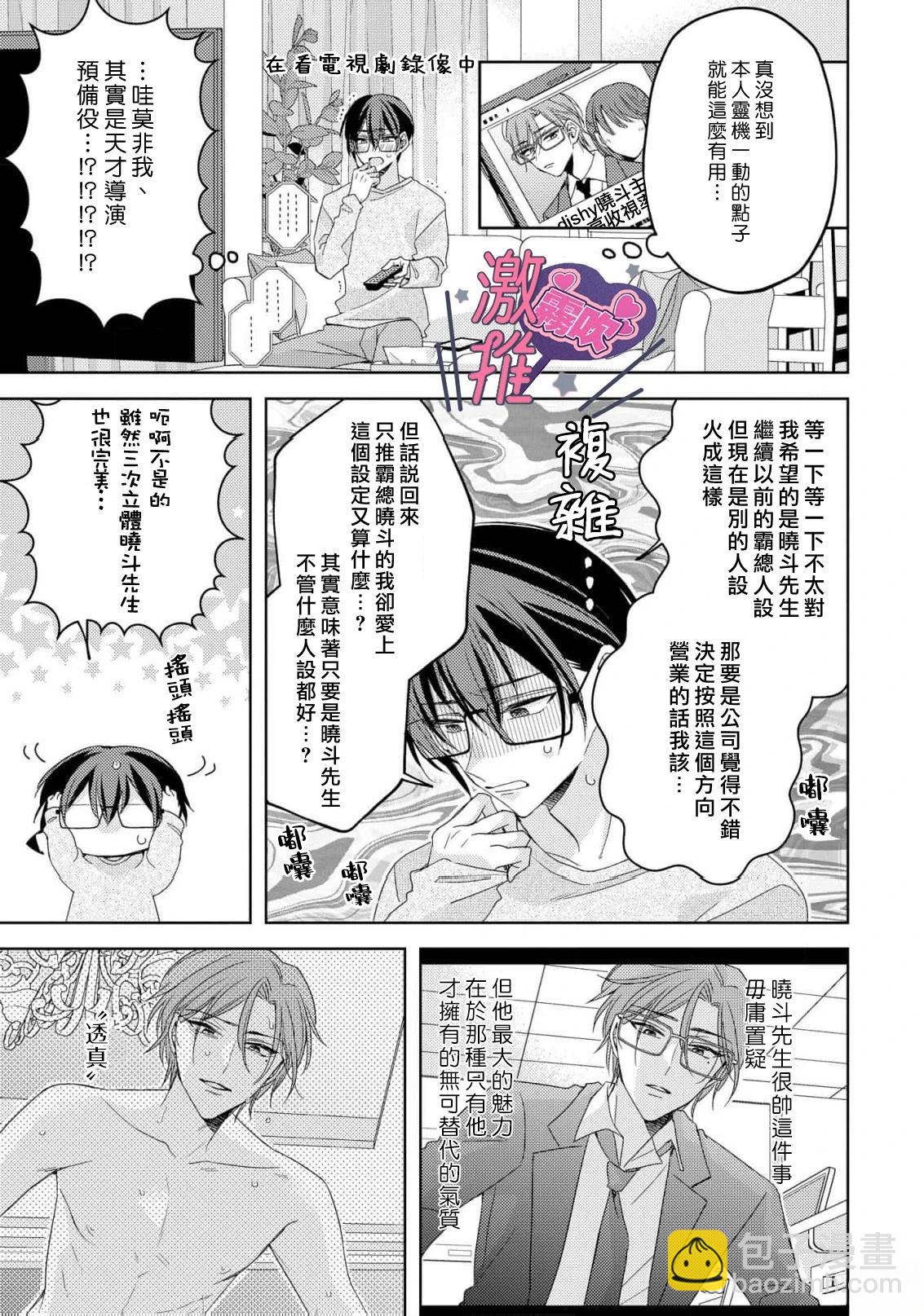 🍴激推人、和我推成爲炮友 第3话 第7页