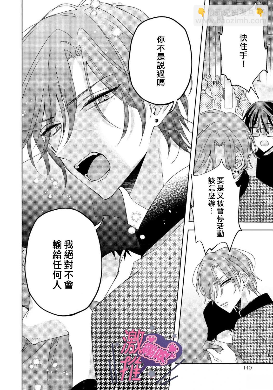 🍴激推人、和我推成爲炮友 第5话 第10页