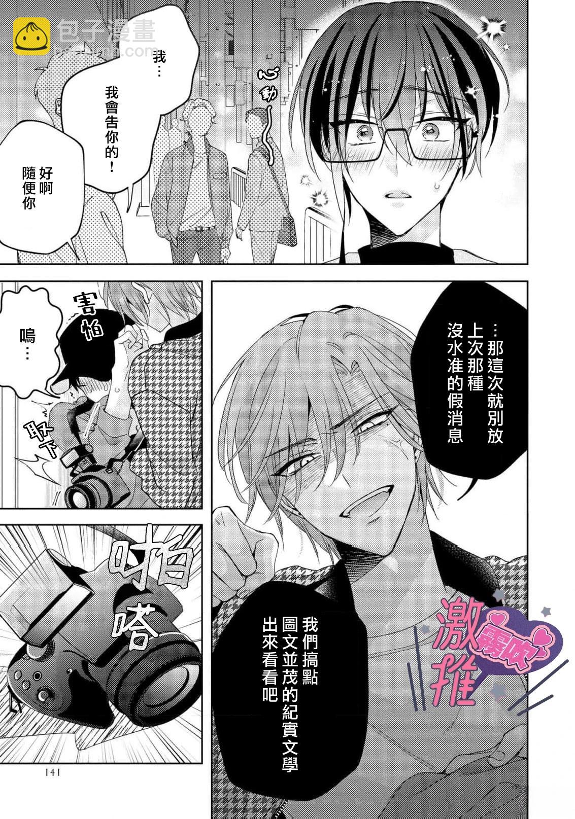 🍴激推人、和我推成爲炮友 第5话 第11页