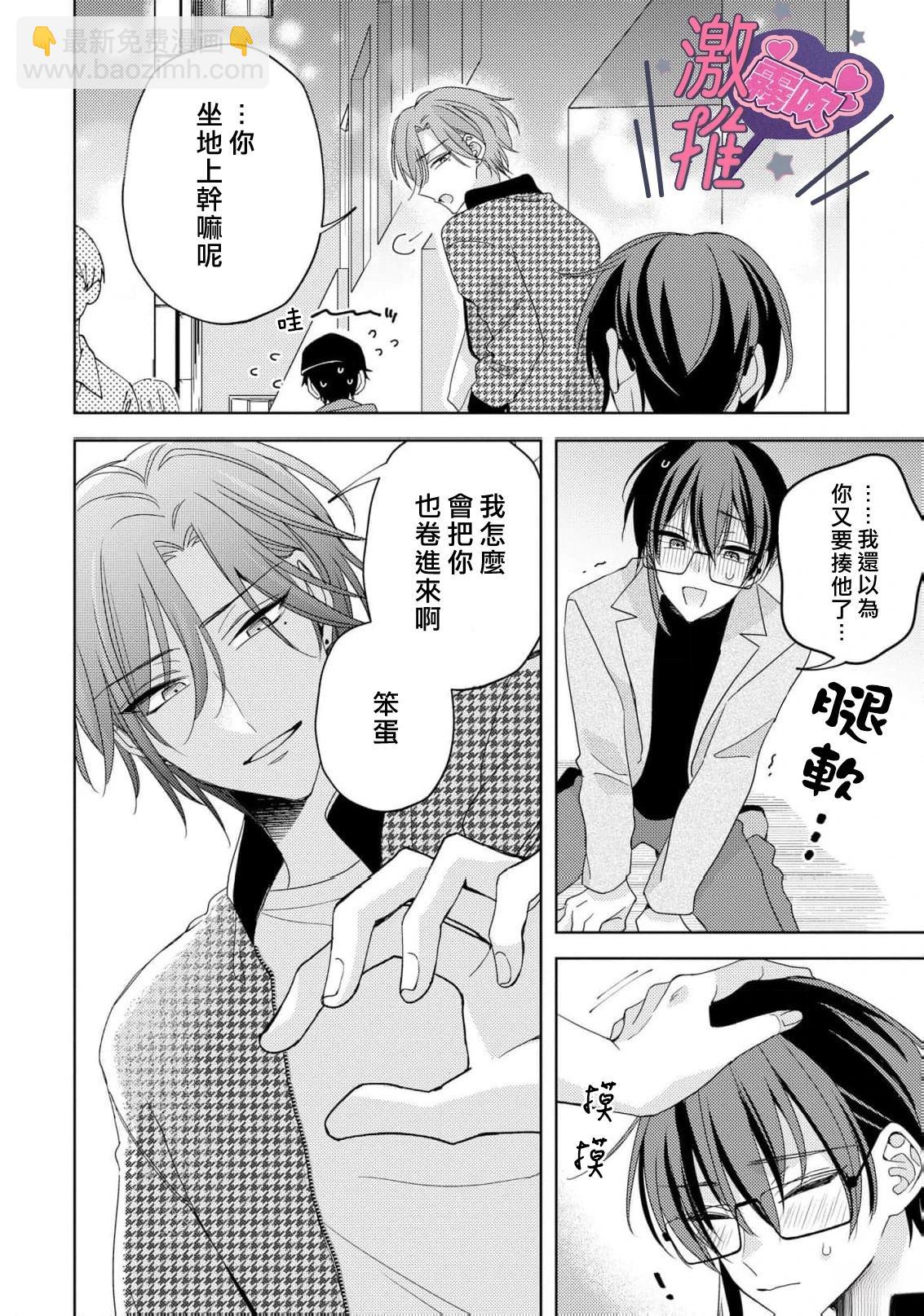 🍴激推人、和我推成爲炮友 第5话 第12页
