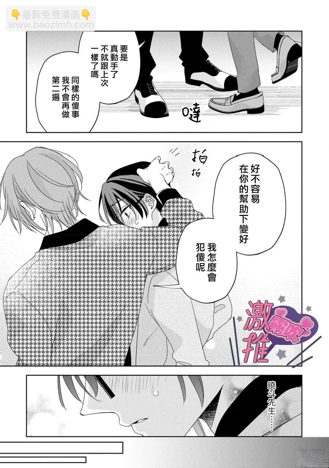 🍴激推人、和我推成爲炮友 第5话 第13页