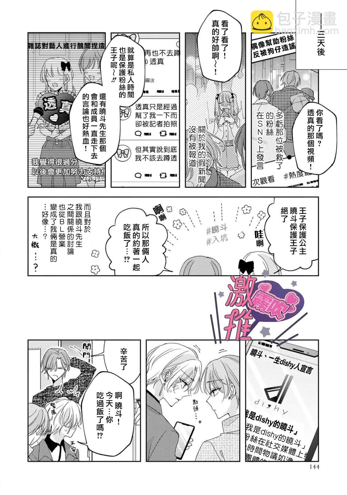 🍴激推人、和我推成爲炮友 第5话 第14页