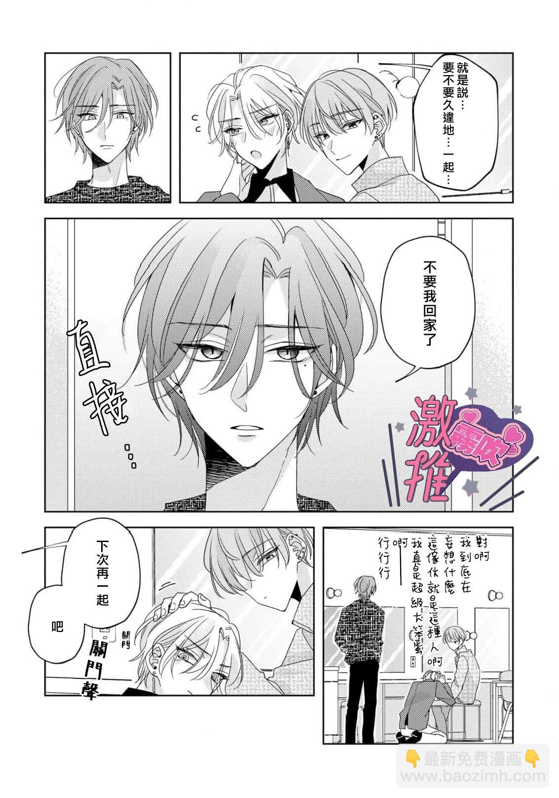 🍴激推人、和我推成爲炮友 第5话 第15页