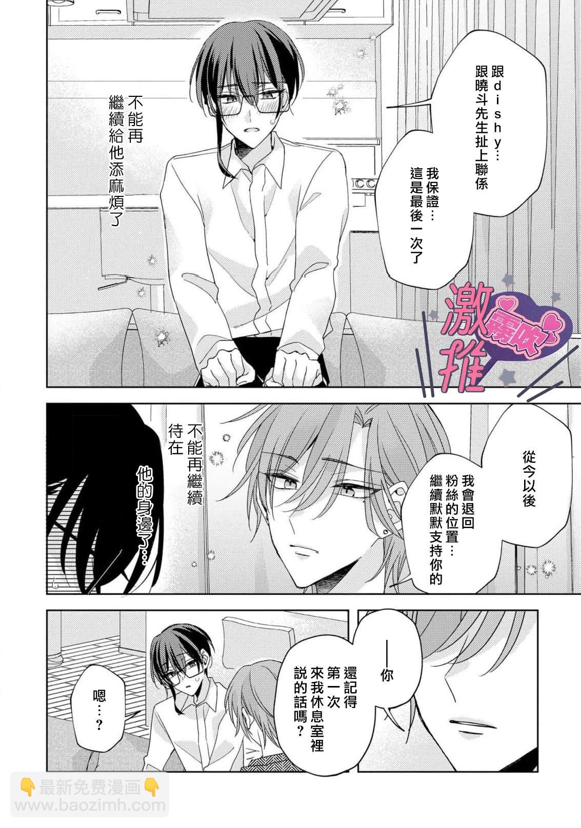 🍴激推人、和我推成爲炮友 第5话 第18页