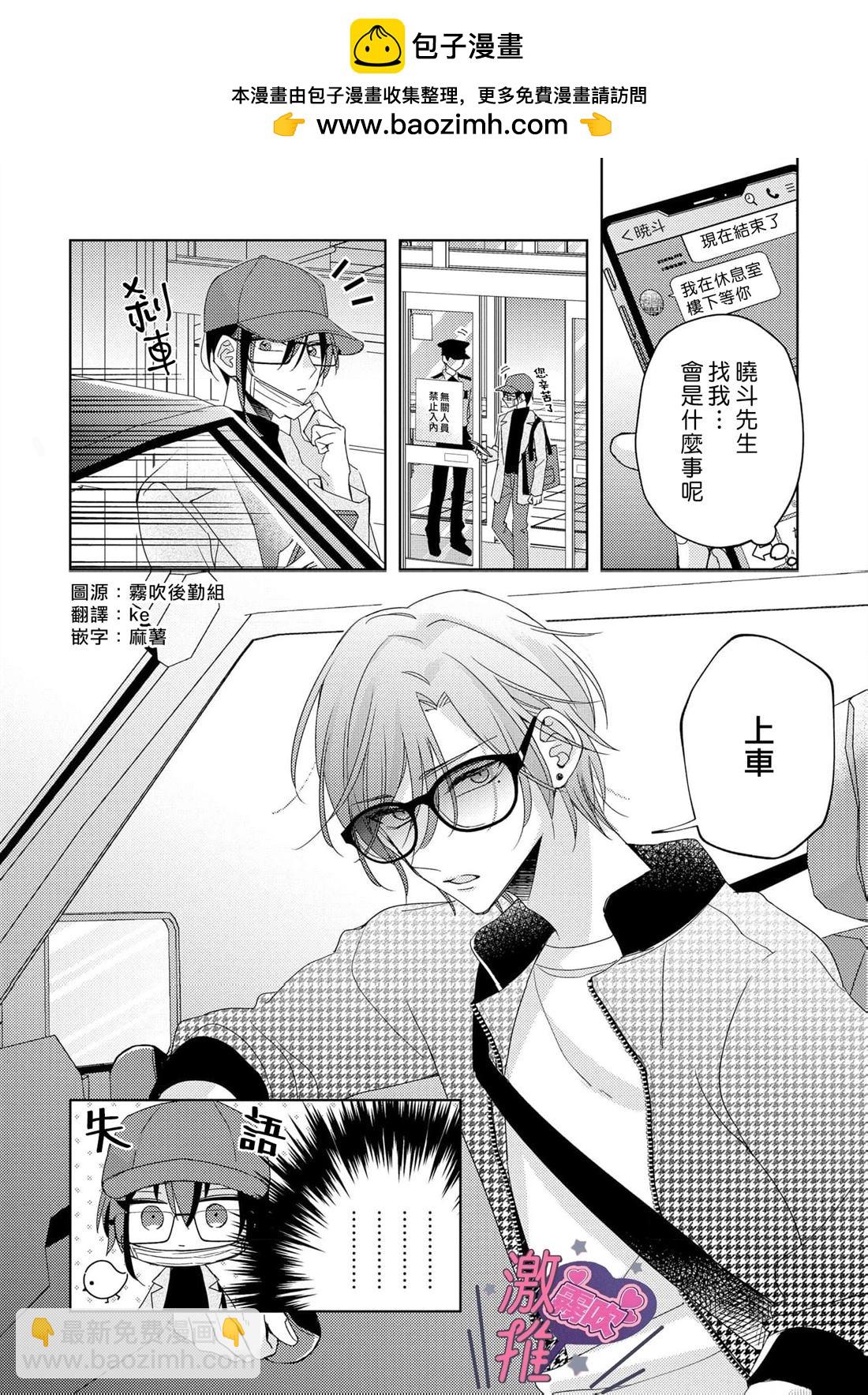 🍴激推人、和我推成爲炮友 第5话 第2页