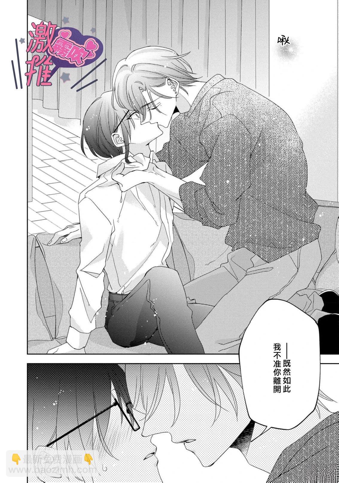 🍴激推人、和我推成爲炮友 第5话 第20页