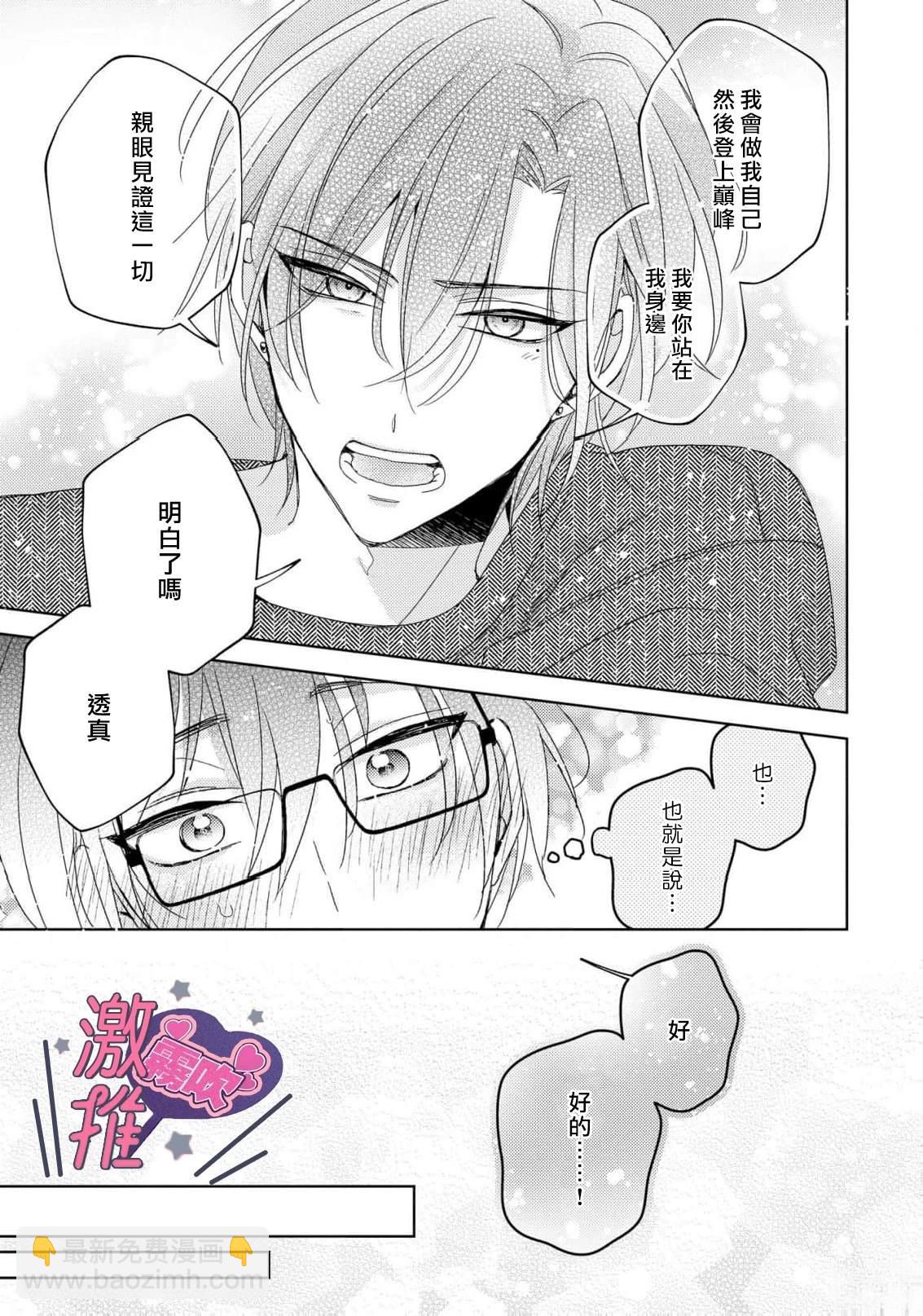 🍴激推人、和我推成爲炮友 第5话 第21页