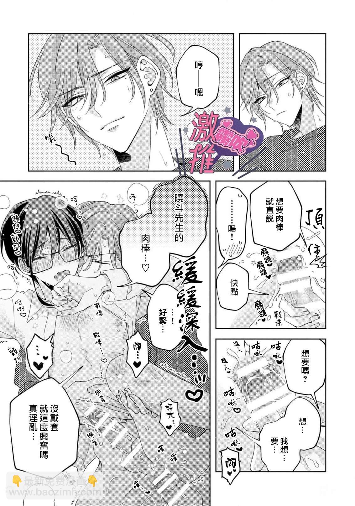 🍴激推人、和我推成爲炮友 第5话 第23页