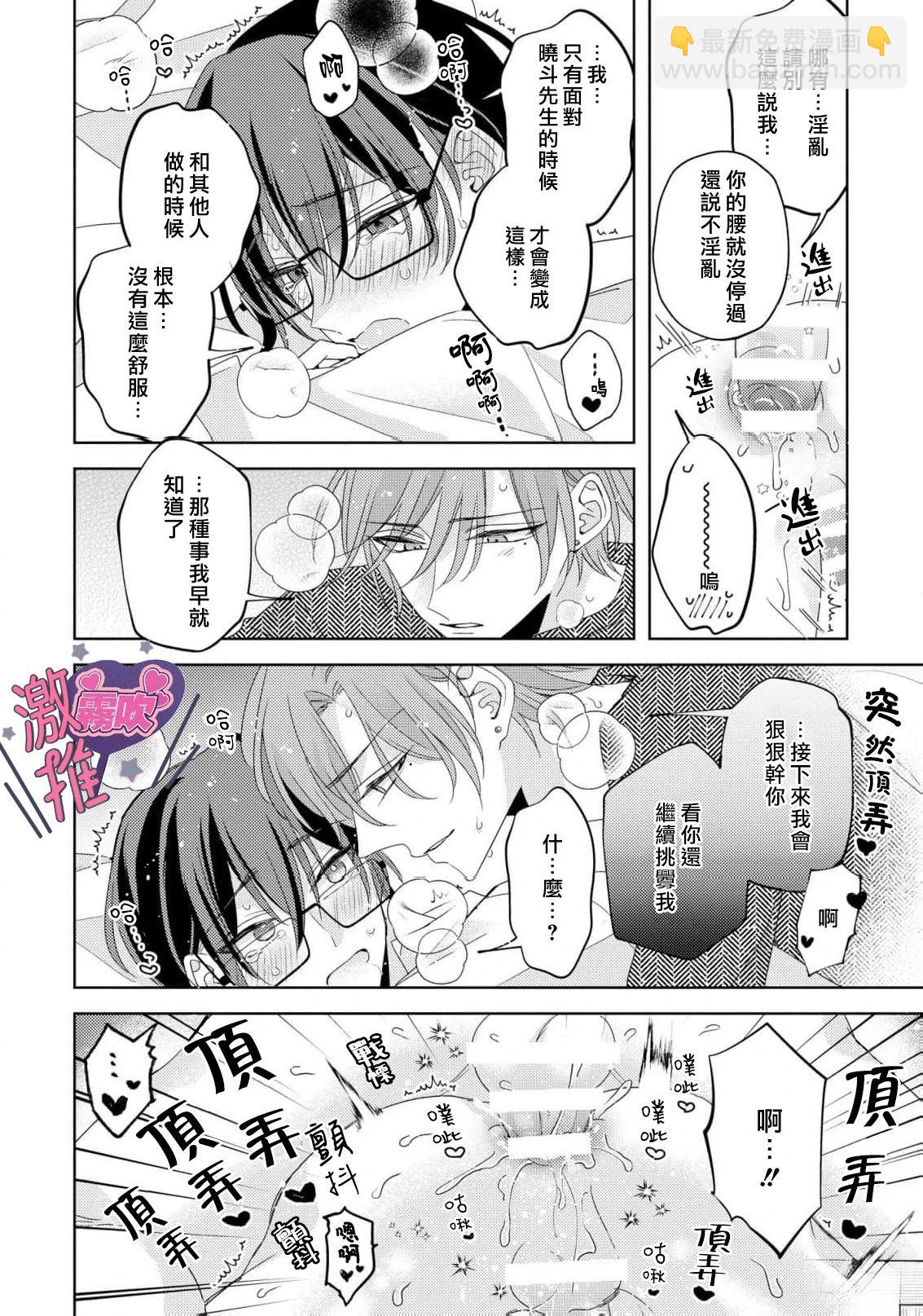 🍴激推人、和我推成爲炮友 第5话 第24页