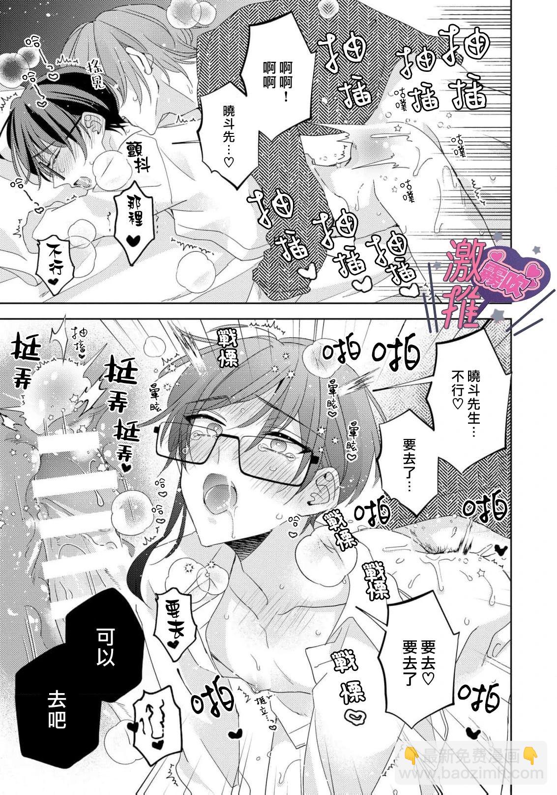 🍴激推人、和我推成爲炮友 第5话 第25页