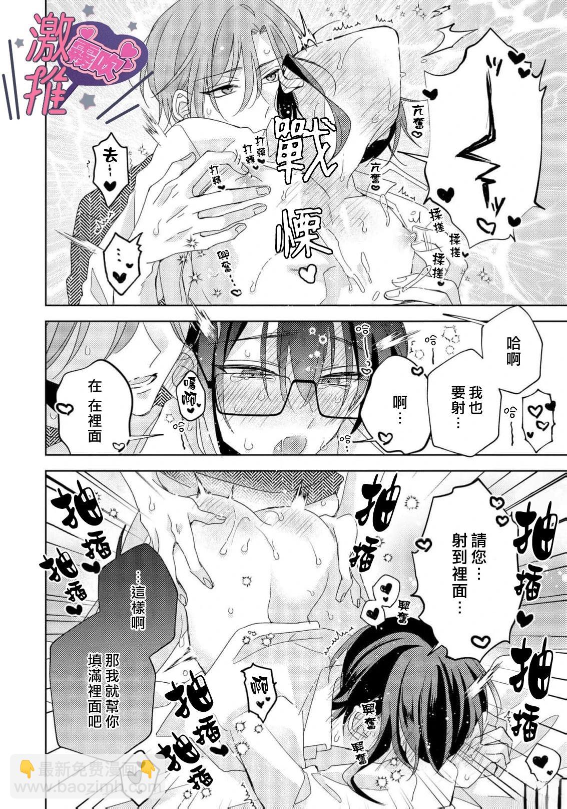 🍴激推人、和我推成爲炮友 第5话 第26页