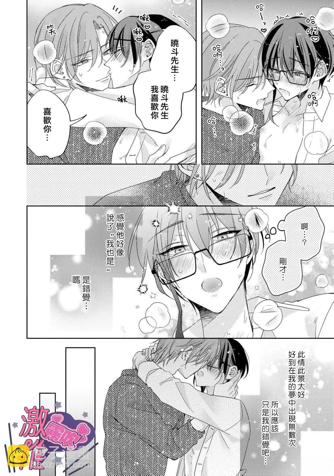 🍴激推人、和我推成爲炮友 第5话 第28页