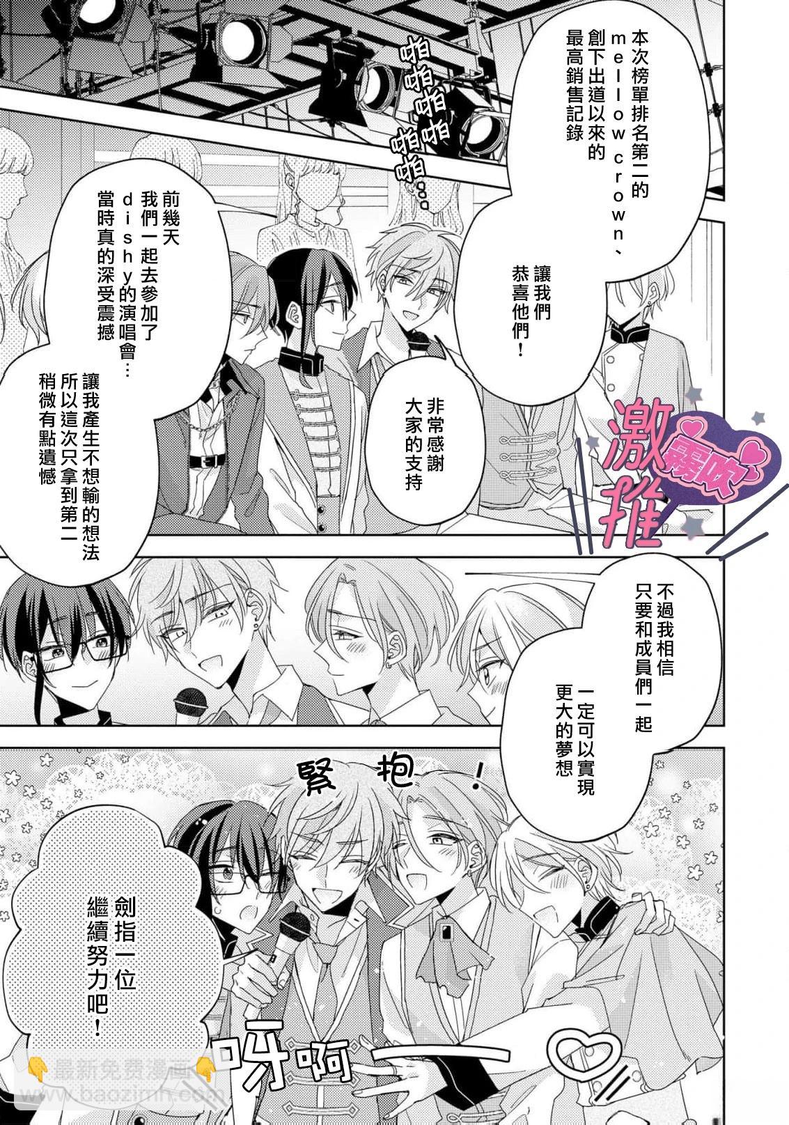 🍴激推人、和我推成爲炮友 第5话 第29页