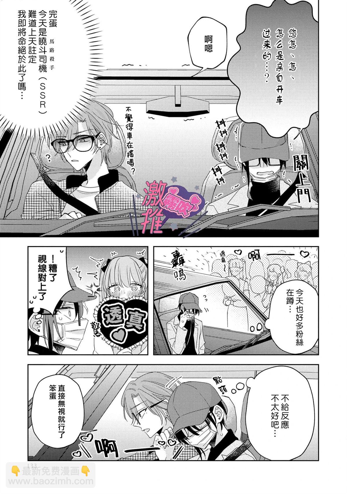 🍴激推人、和我推成爲炮友 第5话 第3页