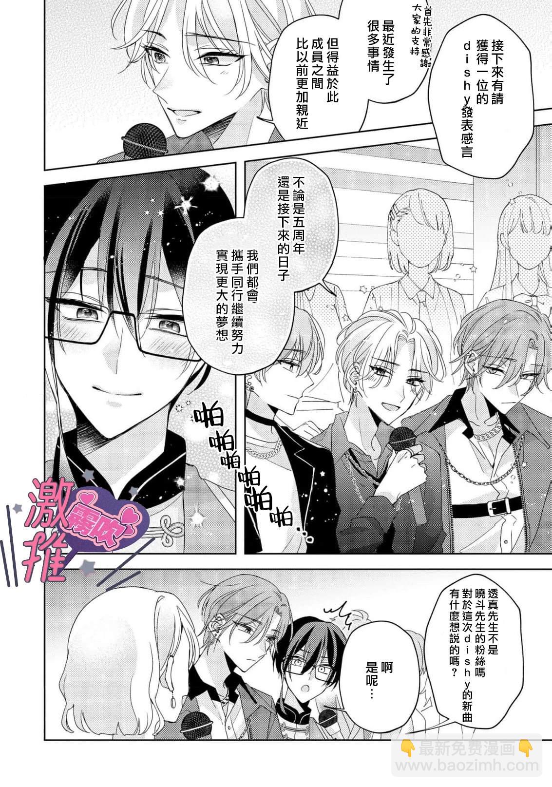 🍴激推人、和我推成爲炮友 第5话 第30页