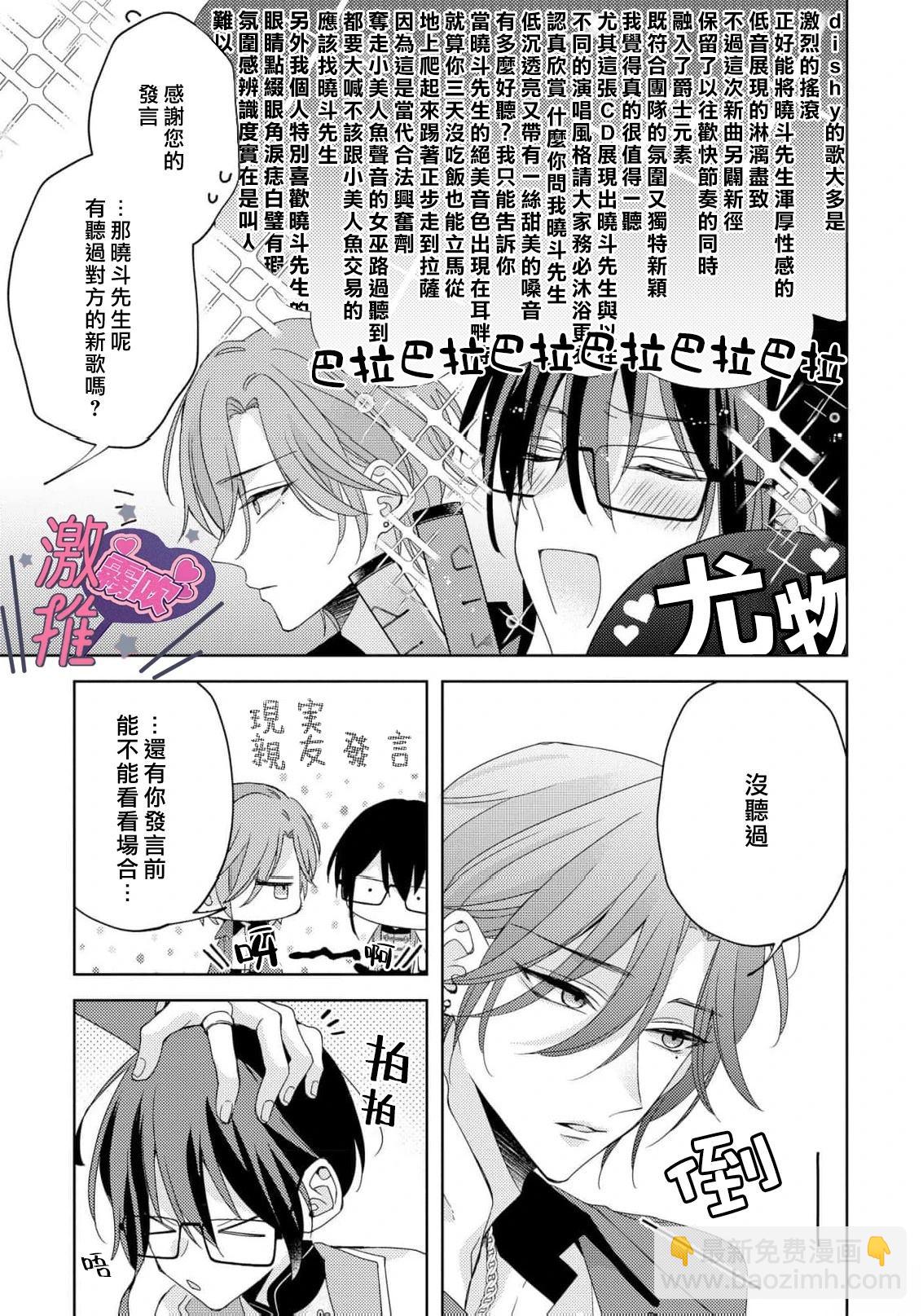 🍴激推人、和我推成爲炮友 第5话 第31页