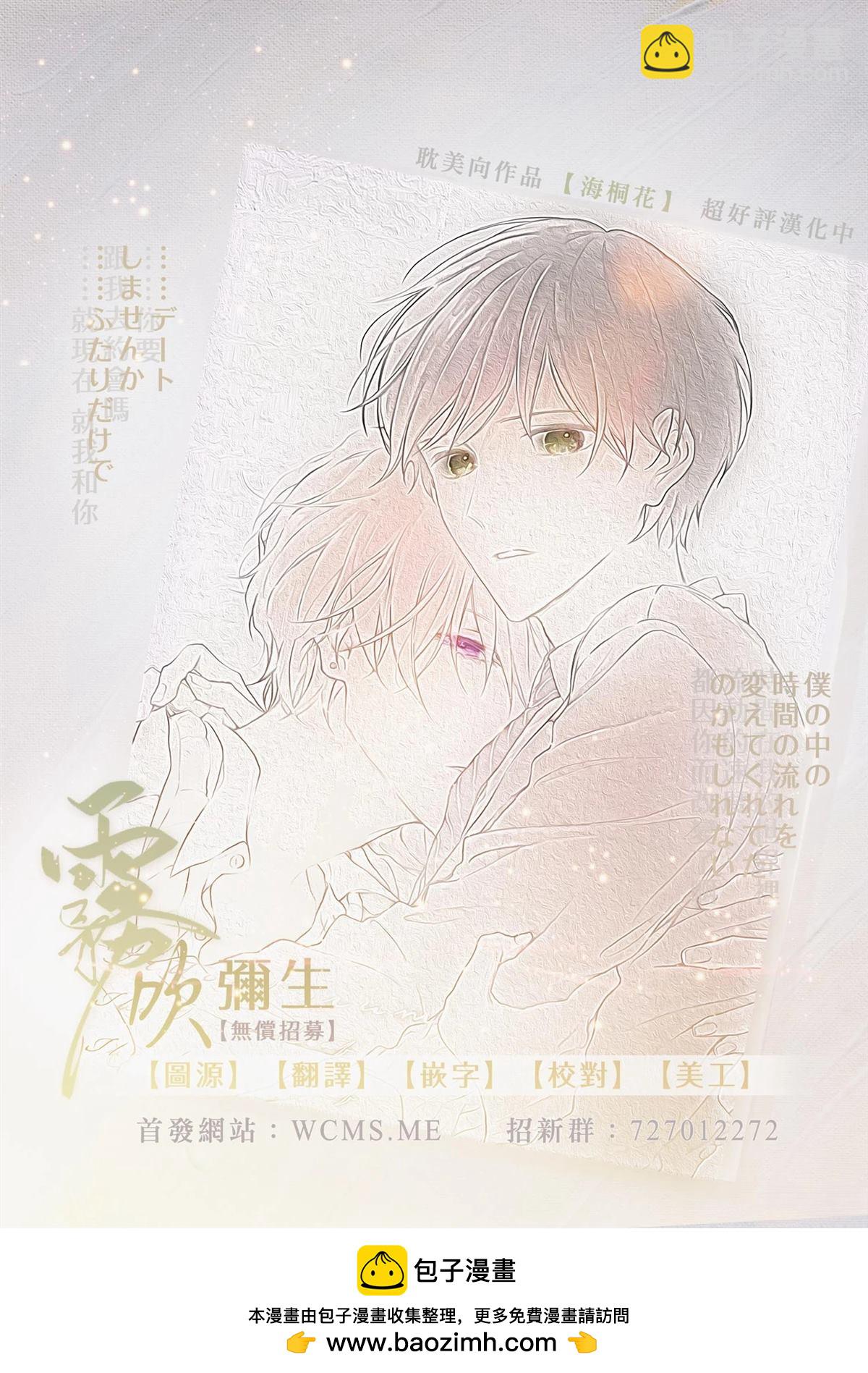 🍴激推人、和我推成爲炮友 第5话 第34页