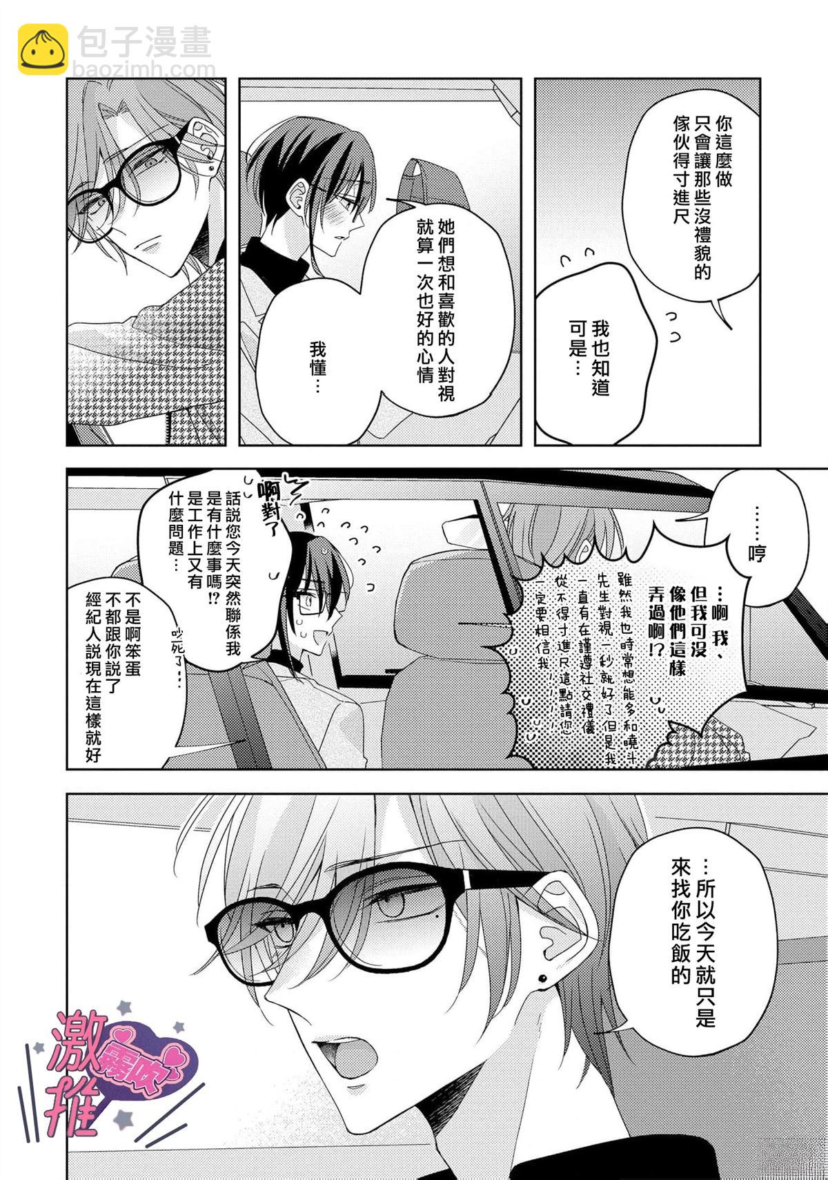 🍴激推人、和我推成爲炮友 第5话 第4页