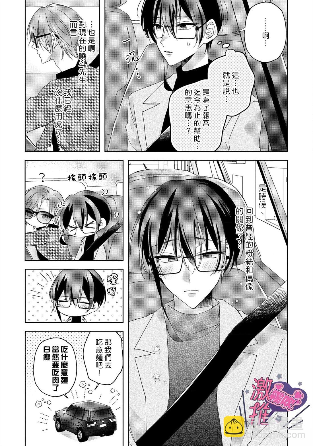 🍴激推人、和我推成爲炮友 第5话 第5页