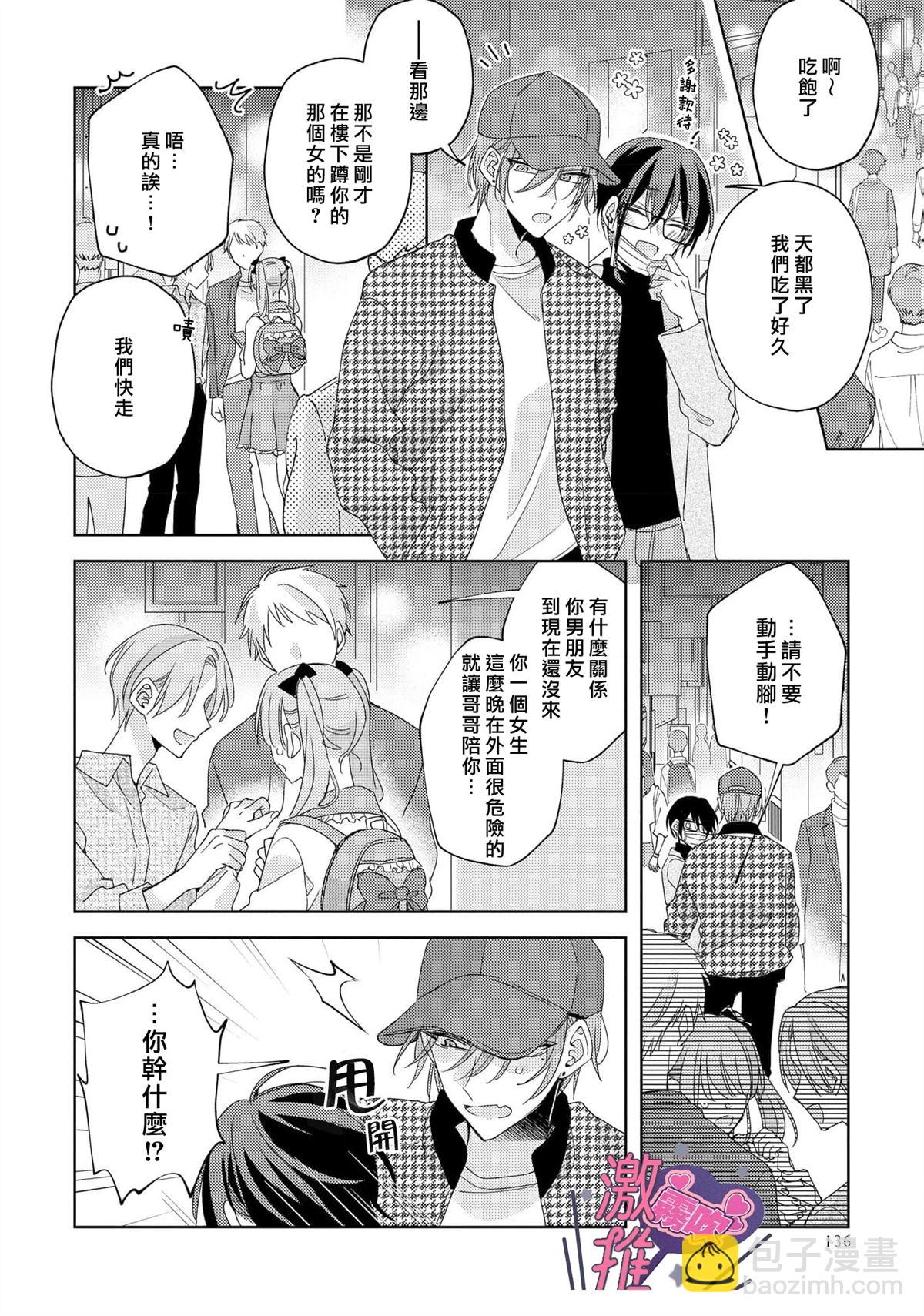 🍴激推人、和我推成爲炮友 第5话 第6页