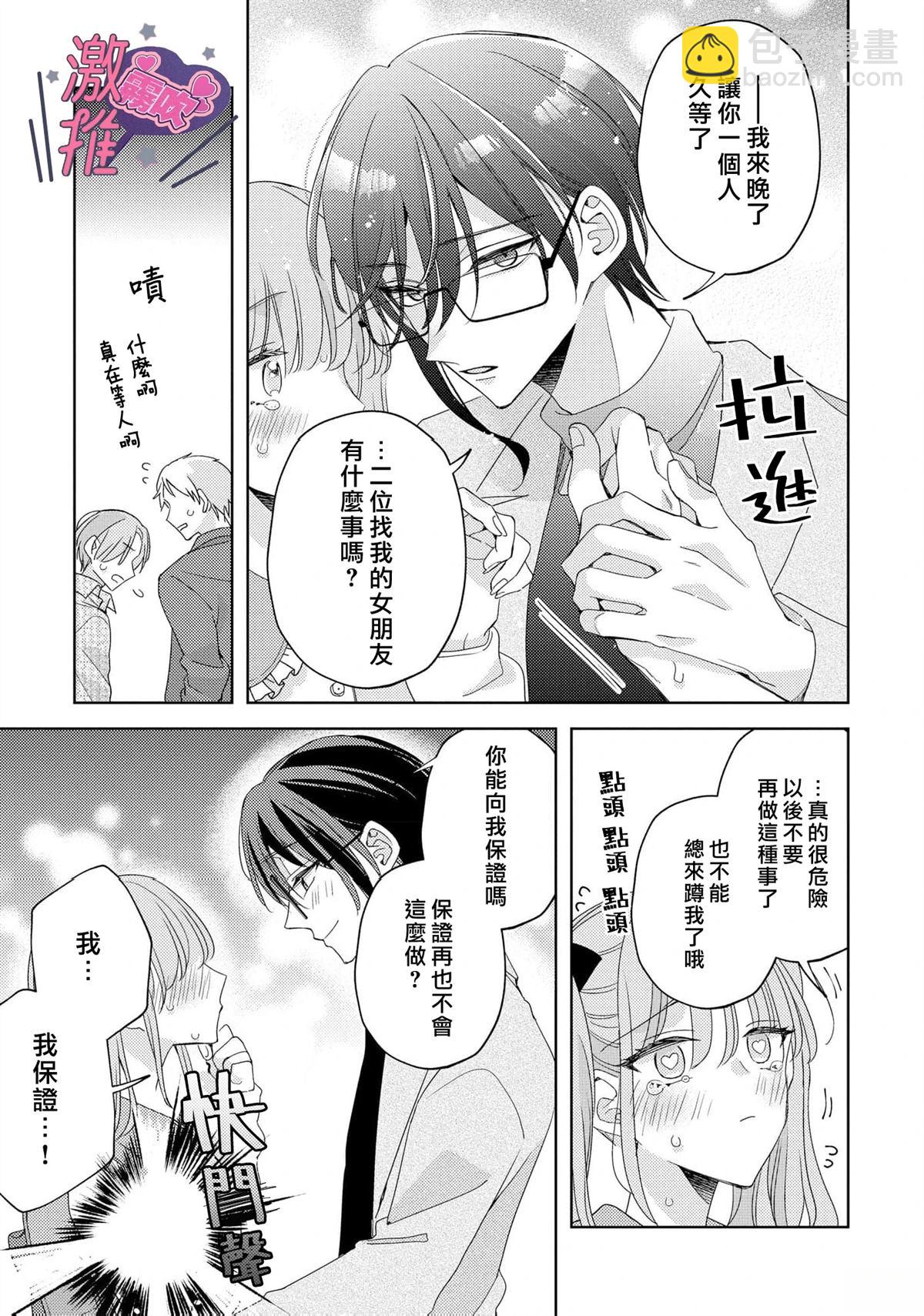 🍴激推人、和我推成爲炮友 第5话 第7页