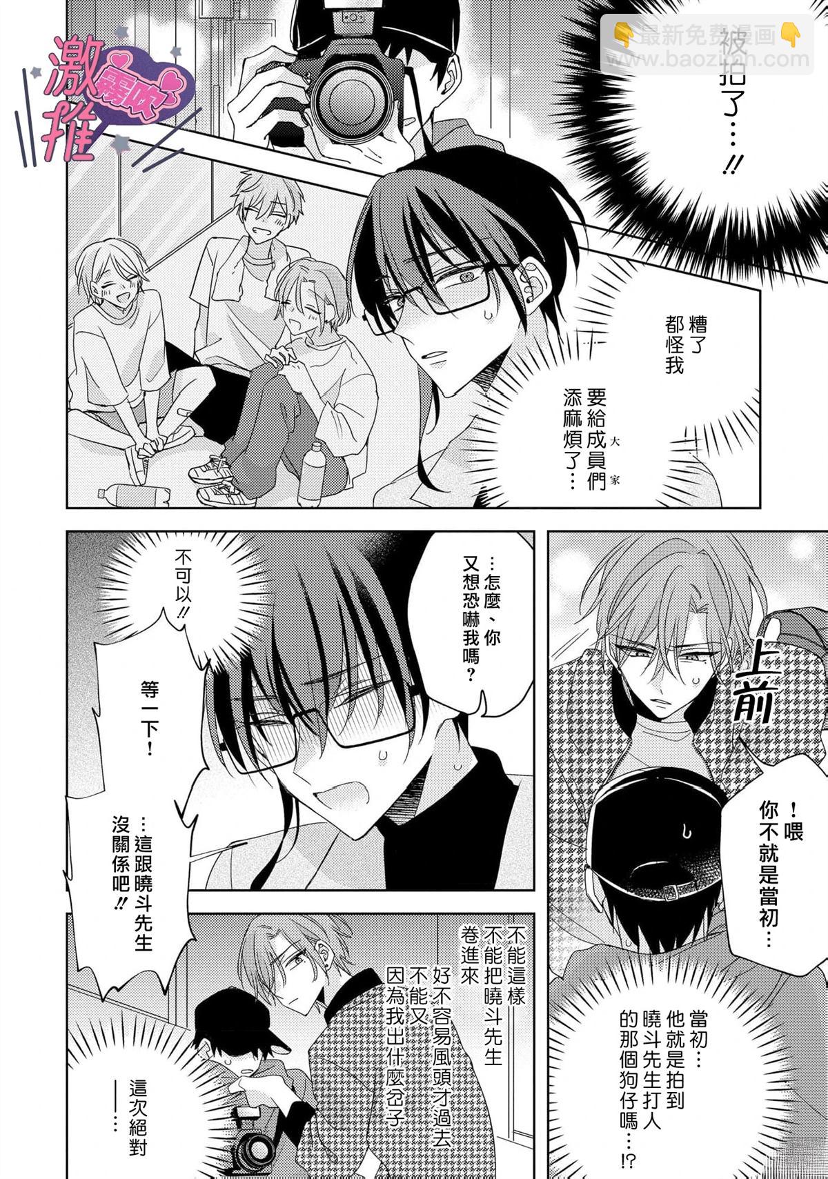 🍴激推人、和我推成爲炮友 第5话 第8页