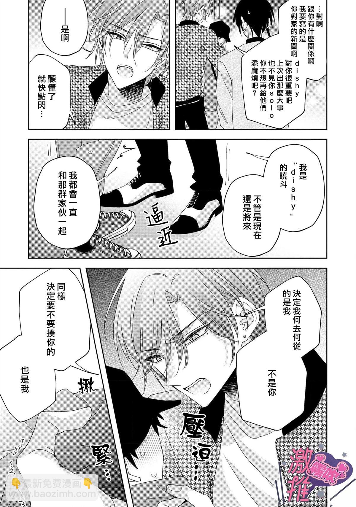 🍴激推人、和我推成爲炮友 第5话 第9页