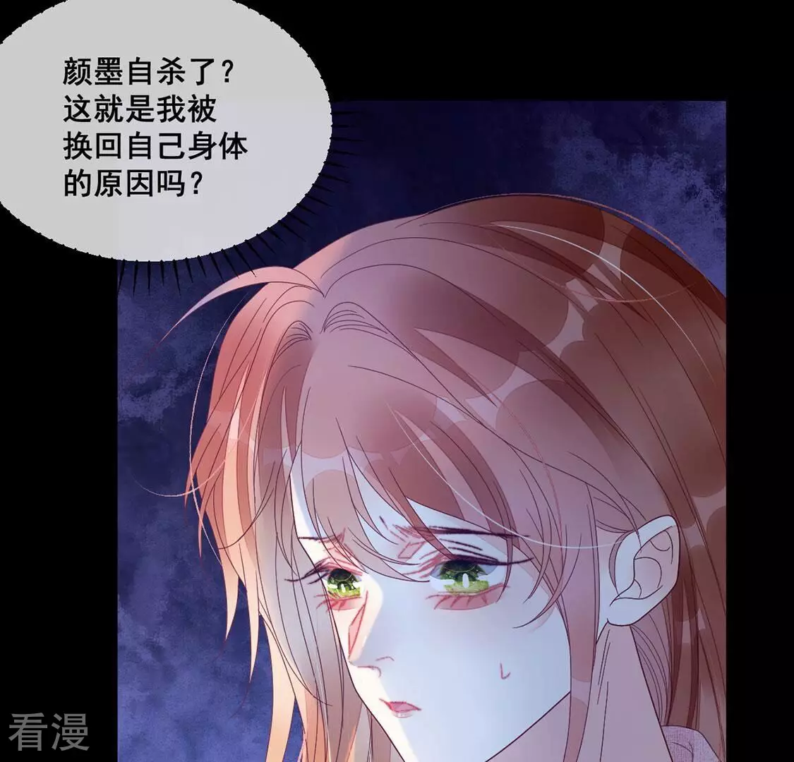 第121话 颜墨的行动(1/2)-第122话