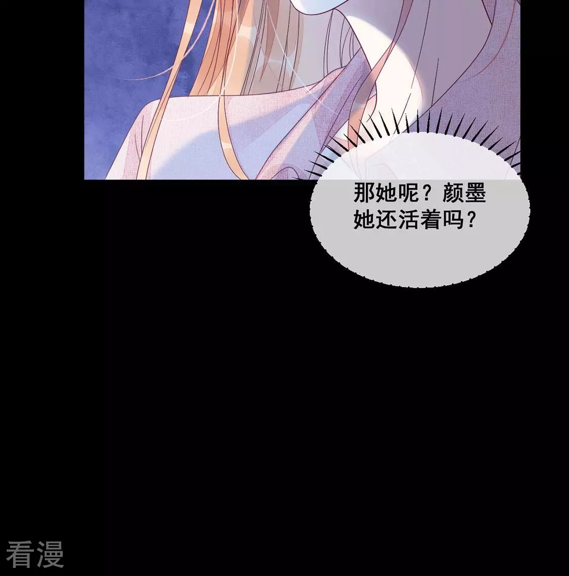 第121话 颜墨的行动(1/2)-第122话