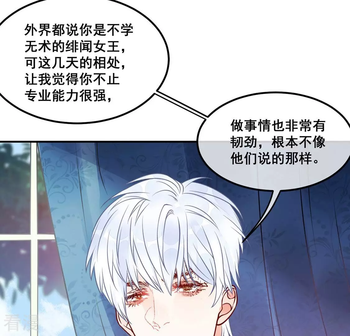 第29话 与绯闻女王约会(1/2)-第30话