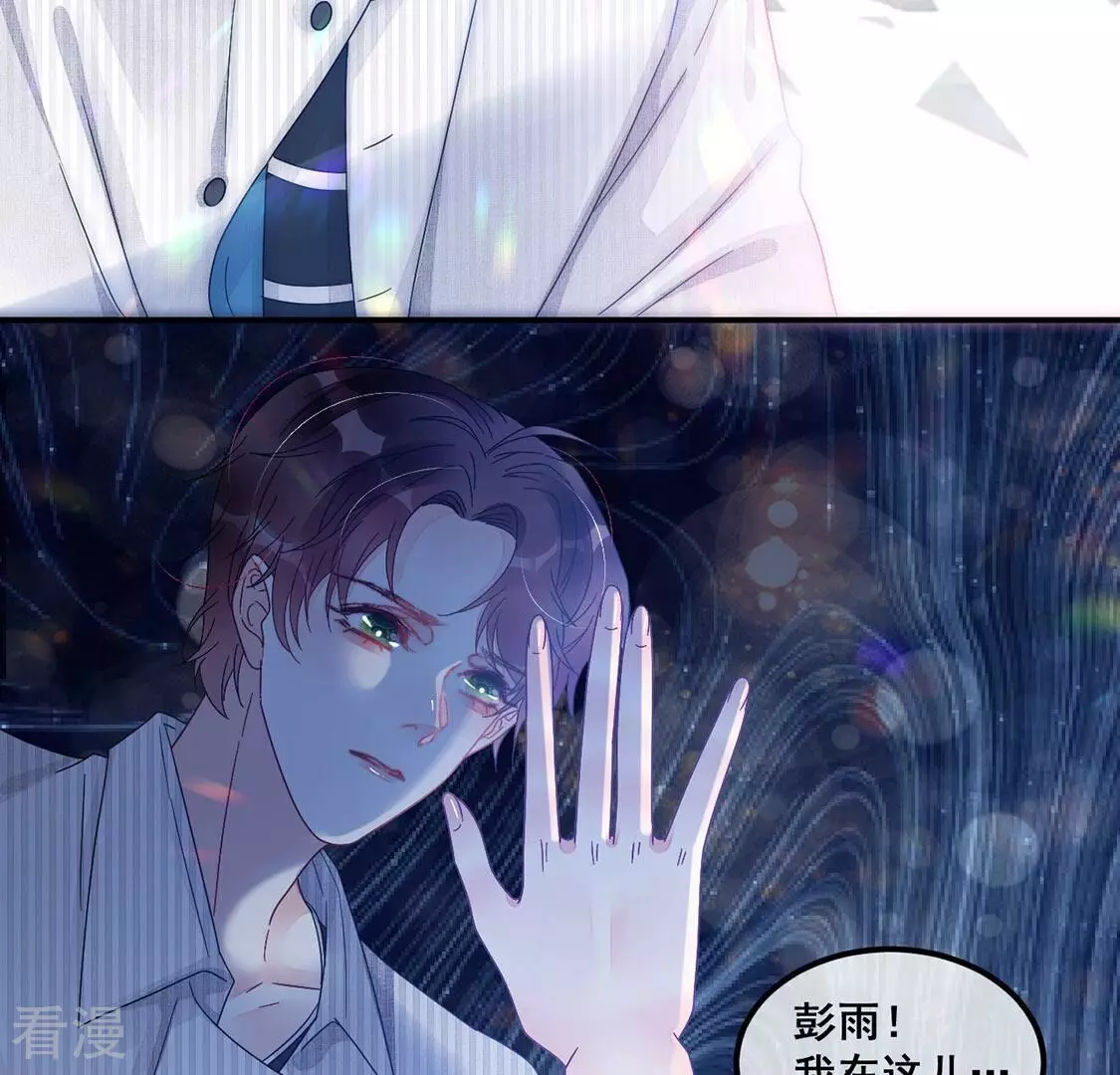第73话 彭雨抓紧我-第74话