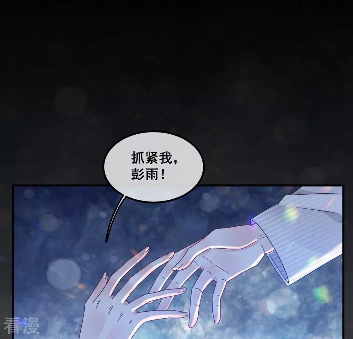 第73话 彭雨抓紧我-第74话
