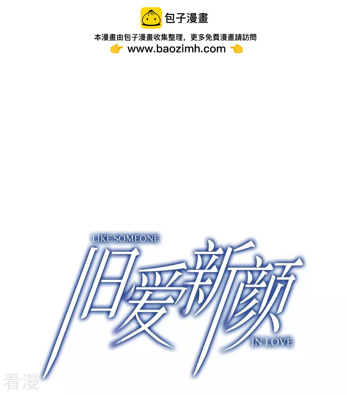 第99话 吃恋人的瓜(1/2)-第100话