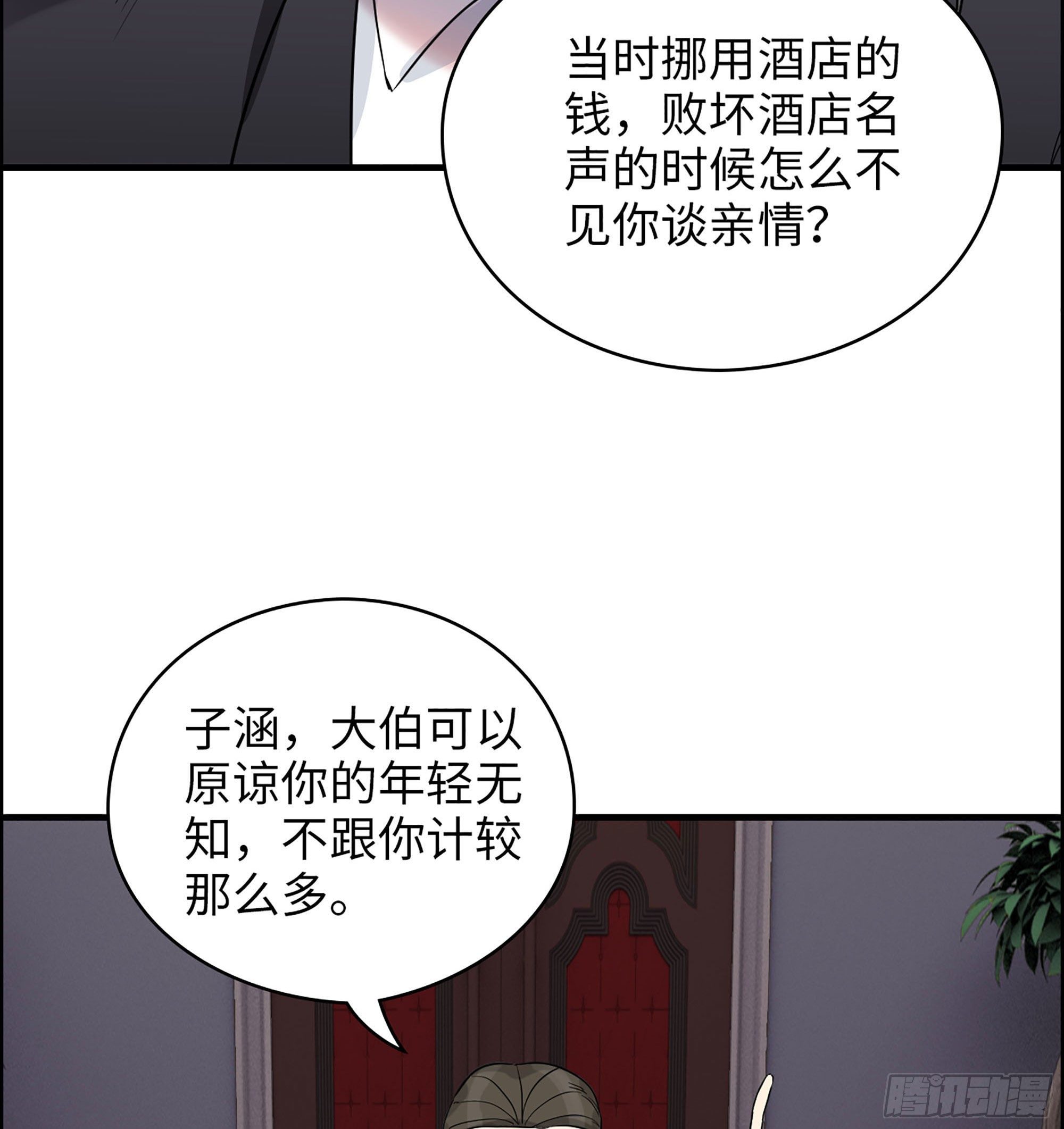33-大伯三叔的阴谋？(1/2)-第34话